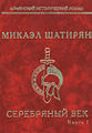 Шатирян Микаэл.jpg