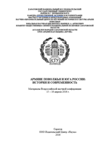 АРМЯНЕ ПОВОЛЖЬЯ И ЮГА РОССИИ.PNG