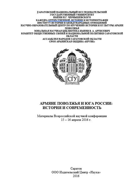 Файл:АРМЯНЕ ПОВОЛЖЬЯ И ЮГА РОССИИ.PNG