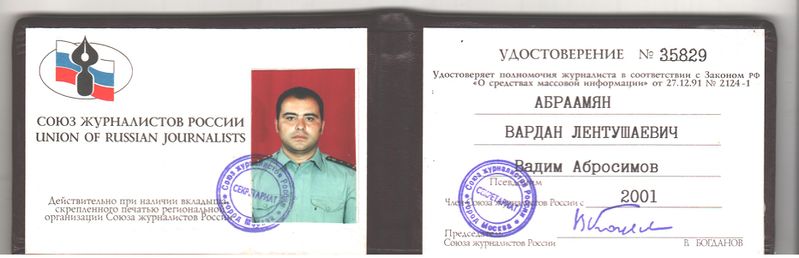 Файл:Абраамян Вардан Лентушаевич00.jpeg