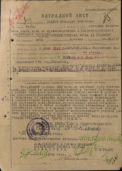 Файл:Ананьян Амбарцум Моисеевич3.jpg