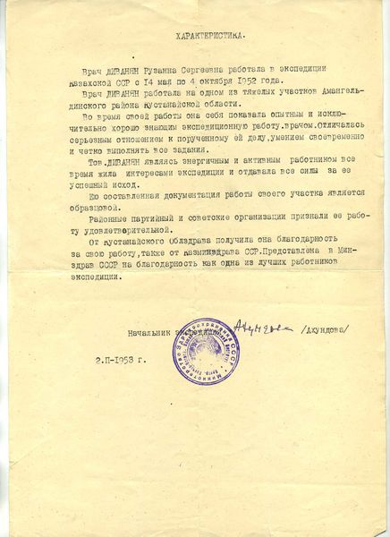 Файл:Диванян Характеристика - 02.02.53.jpg