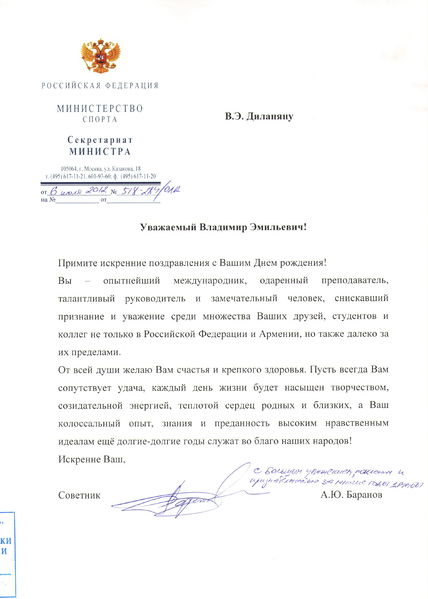 Файл:24Диланян Владимир Эмильевич.jpg