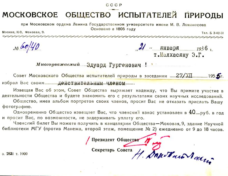 Файл:Малхасян Э. Г. моип 2.jpg
