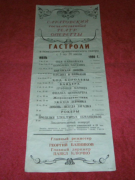 Файл:Саратов.JPG