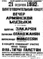 Захарян Шогик Абрамовна1.jpg