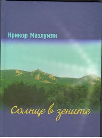 Книга Солнце в Зените371.jpg