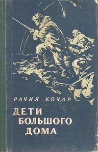 Кочар365.jpg