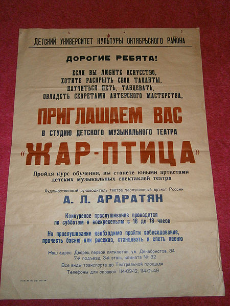 Файл:Студия жар-птица.JPG