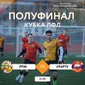 Футбольный клуб «УРАРТУ» (Нижний Новгород) 06.05.2024.jpg
