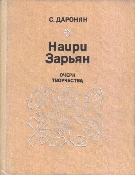 Файл:Даронян-1978.jpg