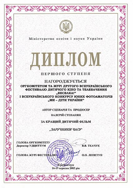 Файл:Степанян Валерий Арсенович62.jpg