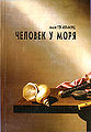 Тер-Абрамянц, Амаяк Павлович11.jpg