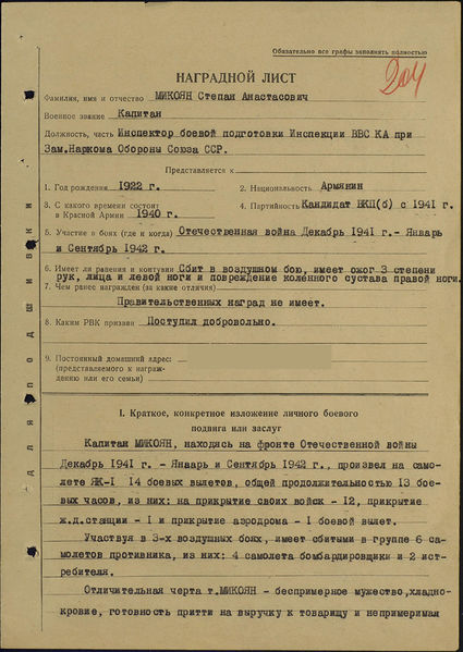 Файл:58Микоян Степан Анастасович.jpg