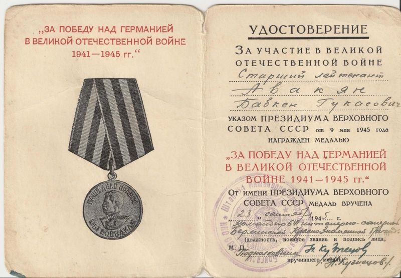 Файл:Авакян Бабкен Гукасович7.jpg