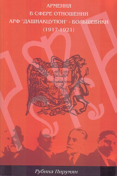 Файл:Армения в сфере отношений АРФ.jpg