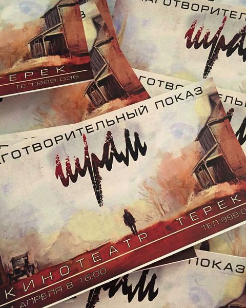 Файл:Благотворительный показ фильма «Шрам» (24.04.2018).jpg