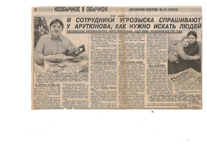 Файл:Вадим Альбертович Арутюнов863.jpg
