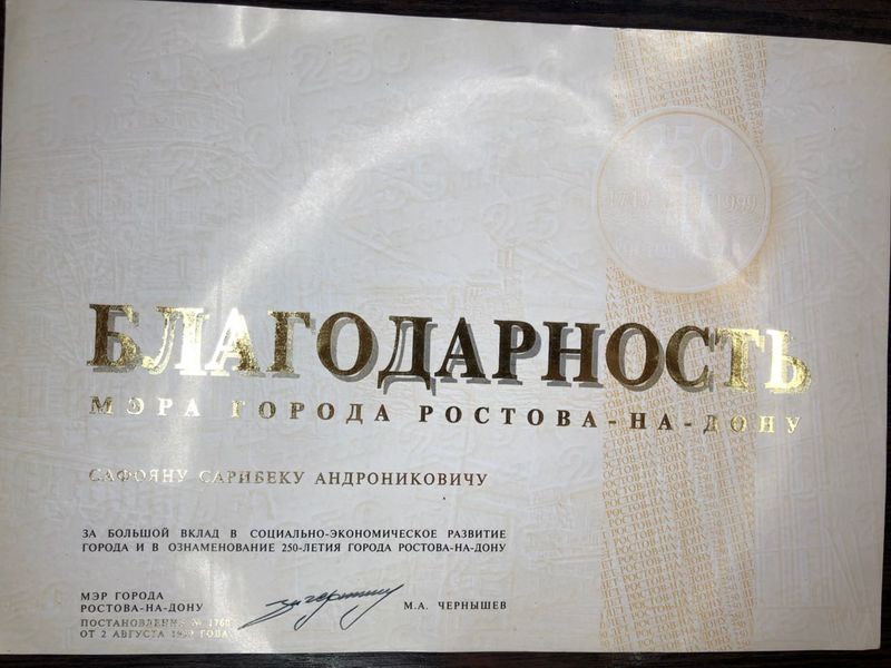 Файл:Софоян СА.jpg