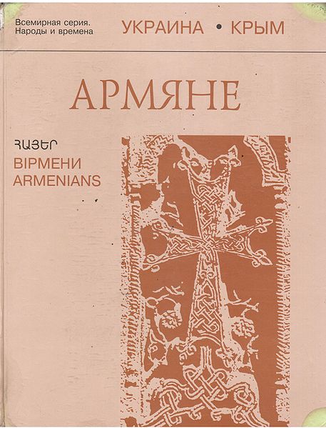 Файл:Армяне.jpg