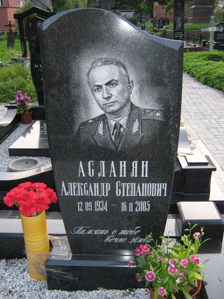 Файл:Асланян Александр22.jpg