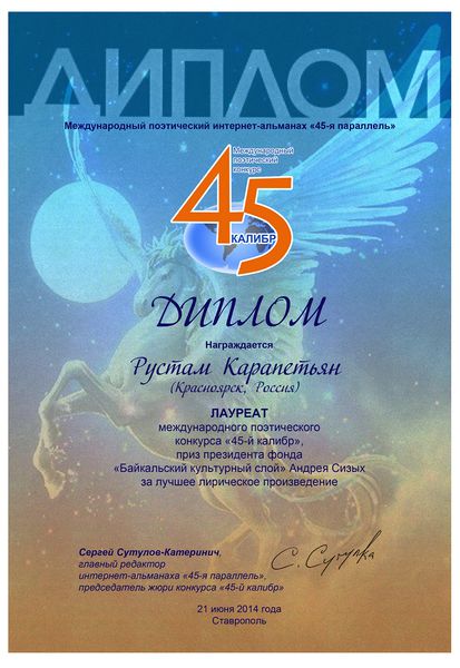 Файл:Диплом 2015 Конкурс 45 калибр.jpg