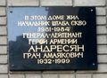 Мемориальная доска Андресян Грач Амаякович.jpg