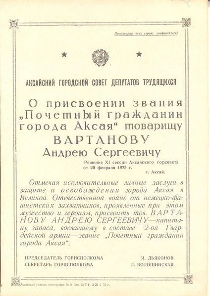 Файл:Почетный гражданин.jpg