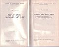 Ананян Ж.А.6.jpg