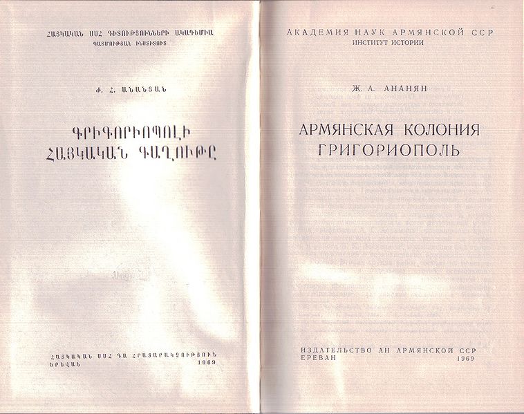 Файл:Ананян Ж.А.6.jpg