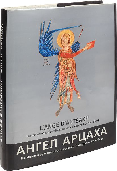 Файл:Ангел Арцаха.jpg