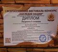 Ансамбль «Урарту» (Александров) 14.10.2024 Диплом Лауреата 1 степени 1.jpg