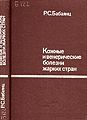 Книга Бабаянц Р.С..JPG