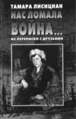 Лисициан Тамара Николаевна1.gif