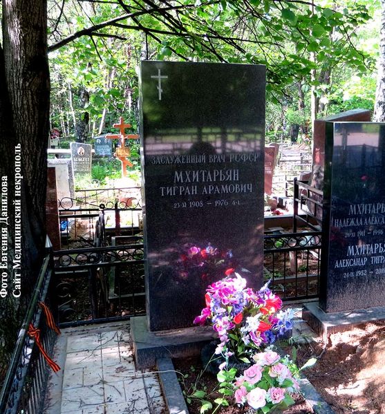 Файл:Мхитарьян Тигран Арамович2.JPG