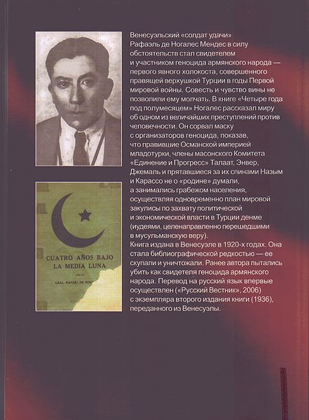 Файл:Рафаэль де Ногалес1.jpg
