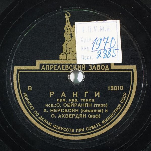 Файл:Согомон Сейранян02.jpg