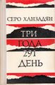 Ханзадян-1979.jpg
