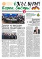 Газета «Барев, Сибирь!» (Кемерово) № 2 (6) 2019 - 1.jpg