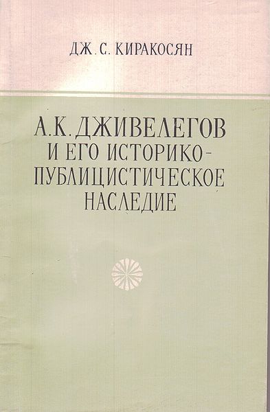 Файл:Киракосян Дж.31.jpg