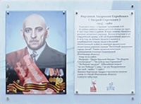 Мемориальная доска Вартанова А.С. (проект Улица Героя) 00.jpg