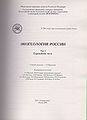 Вартанян Генрих Сенекеримович. Eco-front-page.jpg