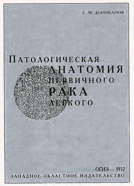 Файл:Дерижанов Сергей Мартынович5.jpg