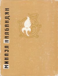 Налбандян-1967.jpg
