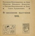 Ростово-Нахичеванское общество изящных искусств 2.jpg