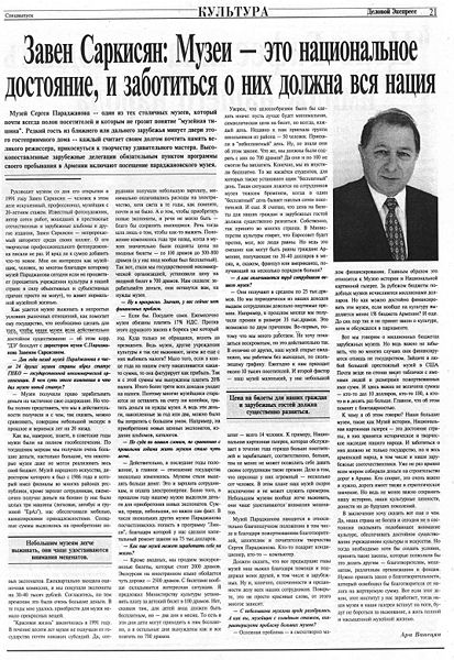 Файл:Саркисян Завен о музеях.jpg