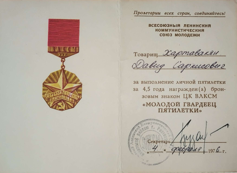 Файл:11. Д.С. Хартавакян.png