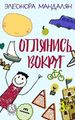 15575Мандалян Элеонора Александровна.jpg