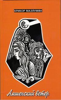 8книга амшенский ветер83.jpg