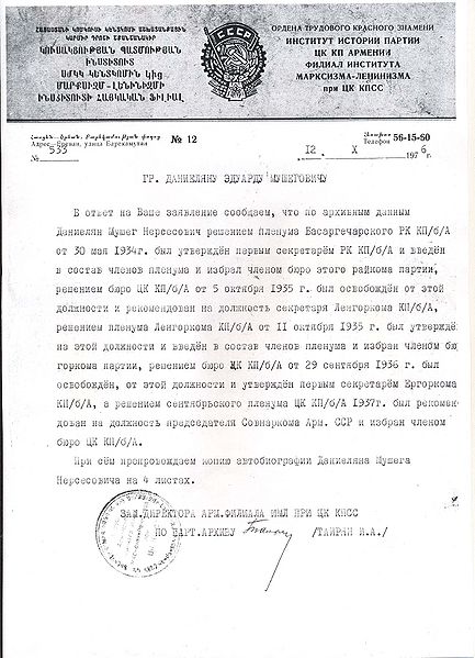 Файл:Даниелян М.Н.Арх1.jpg